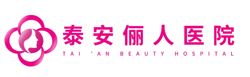 泰安俪人医院LOGO