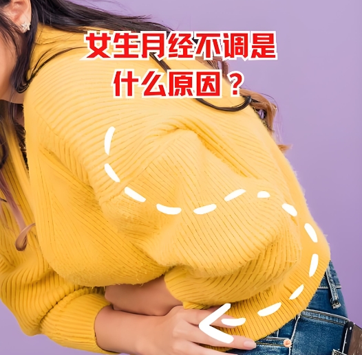 泰安俪人医院月经不调