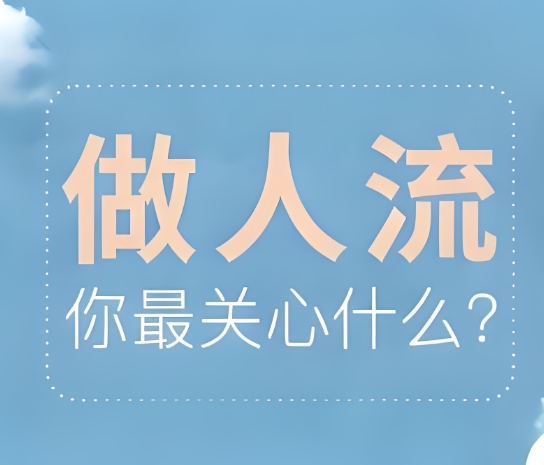 无痛人流手术