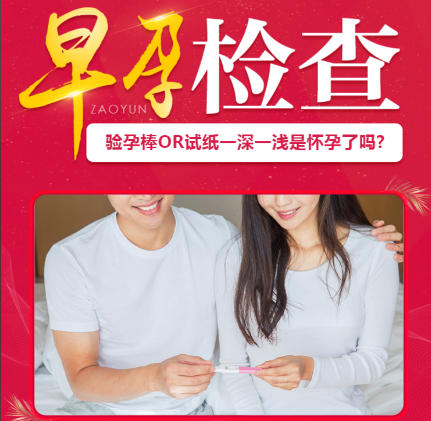 早孕检查 早孕检查